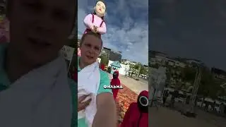 Игра в кальмара в реальной жизни😱💪👍