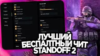 БЕЗ РУТ ПРАВ 0.29.0 самый лучший бесплатный чит на Стандофф 2 0.29.0  NO BAN