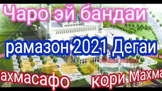 чаро эй бандаи оси басуи мо намеои