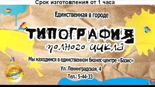 Типография Полного Цикла