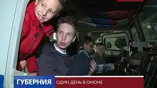 Один день в ОМОНе