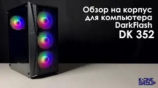 Обзор на корпус для компьютера - DarkFlash DK352.