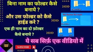 How to create a folder without Name || How to hide a folder || Ek hi name ka folder kaise banaye