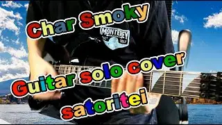 Char - Smoky (GuitarSolo Cove)