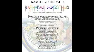 Карнавал Животных май 2015