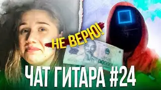 ИГРА В КАЛЬМАРА В ЧАТ РУЛЕТКЕ!)