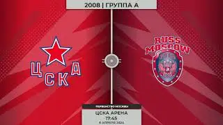 2008 | ЦСКА - Русь | 06.04.2024