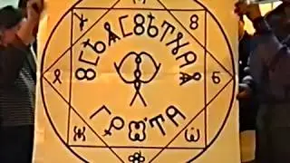 ВсеЯСветная Грамота - обзорная лекция. Ананий Фёдорович Шубин-Абрамов,1994г. (ч.5)