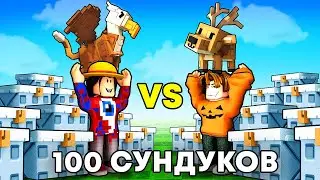 😱BATTLE OF 100 SKYROOT CHESTS WITH ADMIN'S LUCK! FIXAI VS. AKAKIYA in Grow a Garden!