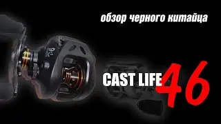 обзор черного китайца