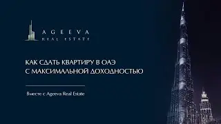 Как заработать на аренде в Дубае?