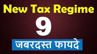 New tax regime deductions AY 24-25| New tax regime 2024| New tax regime ITR filing benefits 24-25|