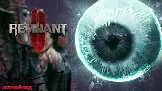 Remnant II ➤ Неожиданное Прохождение 5