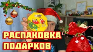 Распаковка новогодних подарков | Подарки на Новый Год 2022