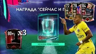 фифа 21 мобайл начало | FIFA MOBILE