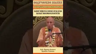 Бывают моменты в жизни, когда душа ощущает максимум Блаженства
