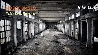 ШКОЛА ЗАТОН (РАЗРУХА ВЕЗДЕ ! )