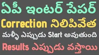 AP Inter Results 2020 Date | AP Inter Results 2020