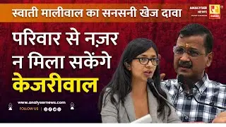 परिवार से नज़र न मिला सकेंगे केजरीवाल | Sushil Kulkarni | Analyser | Arvind Kejriwal | Swati Maliwal