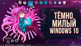 Cute Dark - Make Windows Look Better