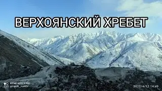 ЯКУТИЯ ВЕРХОЯНСКИЙ ХРЕБЕТ, ПОДЪЕМ ПО СЕРПАНТИНУ #верхоянскийхребет #работа #север
