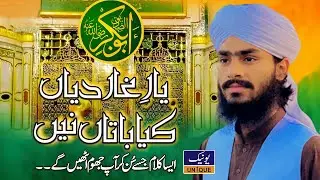 Saray Yar Hazoor Day Sohnay Nay | Ghare Yar Diyan Kya Batan Ne | Mohsin Ali Ziai | Unique Sound |