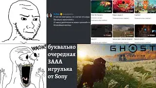 ПАПИЧ нахваливает Ghost of Tsushima ровно 14.1 минуту!