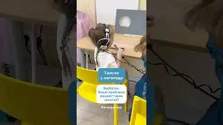 ВЕРБОТОН /аппаратура используется во время занятий с логопедом и на занятиях музыкальной стимуляцией