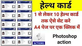 1 क्लिक में 10 हेल्थ कार्ड | health card action free download | health card print action photoshop