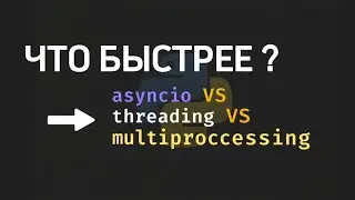 AsyncIO VS multithreading AND multiprocessing in Python