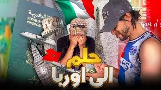 درت المستحيل باش ندير المهلوك ڤيزا الآروبا🥹💔