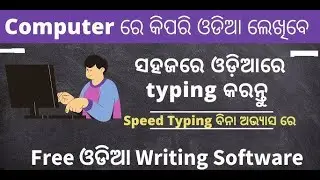 ଓଡ଼ିଆ ଭାଷା ରେ କିପରି ଲେଖିବା | How To Add Odia Language on 