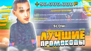 ЛУЧШИЕ ПРОМОКОДЫ на GRAND MOBILE - ТАЧКИ, ДЕНЬГИ И СКИНЫ!!