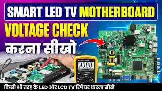 Smart TV Motherboard में Voltage कैसे Check करें? | Smart TV Repairing Course @multitechinstitute