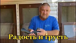 Радость и грусть
