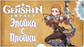 ДИ Genshin Impact [10] Играем на PC за Элой (Краткий обзор и геймплей за персонажа)
