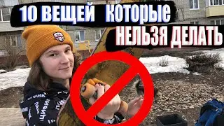 ВЕЩИ КОТОРЫЕ НЕЛЬЗЯ ДЕЛАТЬ В СКЕЙТПАРКЕ