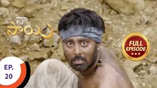 Mere Sai - న సాయి - Ep 20 - Full Episode