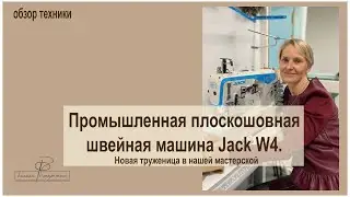 Jack W4 industrial sewing machine. We test it, demonstrate its stitches and functionality, and re...