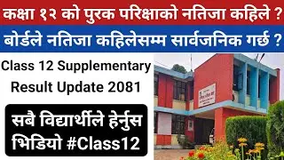 Class 12 Result 2080/81 Date 🔴 Class 12 Result 2080/81 🔴Class 12 Exam 2080/81 - Neb Exam Update ।।