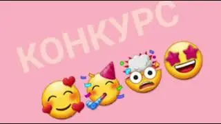 КОНКУРС 🤯❤️🤯❤️🤯 ОПИСАНИЕ 👇👇