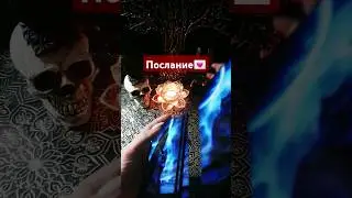 Послание💌 #таро #shortsvideo #гадание #расклад #оракул #ленорман #раскладонлайн #tarot #тароонлайн
