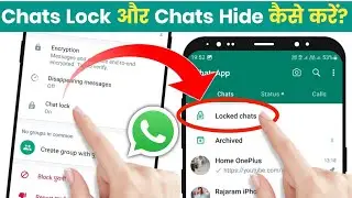 WhatsApp Chat Lock Or Chat Hide Kaise Kare | WhatsApp Chat Lock Kaise Karen | Whatsapp Chat Lock