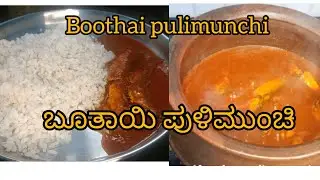 Boothai pulimunchi manglore style| ಬೂತಾಯಿ ಪುಳಿಮುಂಚಿ| saradine curry|mathi fish curry