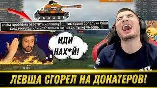 ЛЕВША СГОРЕЛ НА ДОНАТЕРОВ! | БЛАДИ СМОТРИТ ЛЕВШУ #6