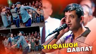 Улфатшои Давлат-Туёна 2021 (РАКОСОХО ЯЧИ ТОВ ДОДАН) #6