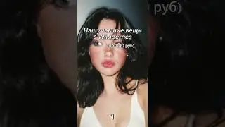 📌Артикулы в шапке профиля