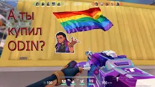 Один=gay
