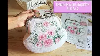 Вышивка крестиком: сумка своими руками (сумки от Luca-S)