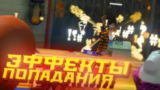 ЛУЧШИЕ ЭФФЕКТЫ ПОПАДАНИЯ в ГТА 5 РП | Скачать КРАСИВЫЕ ЭФФЕКТЫ для GTA 5 RP! | GTA 5 RP RAINBOW